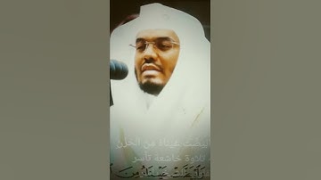 تلاوه خاشعه للشيخ ياسر الدوسري باعلي طبقات صوته وبصوته الشهىر