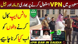 VPN in Saudi Arabia | WhatsApp Call in KSA | Using vpn Big Fine For Workers | Adil Tanvir