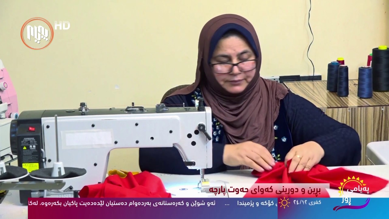 له‌سه‌ر داوای خانمان ئه‌مجاره‌ بڕین و دوورینی كه‌وای حه‌وت پارچه‌ ببینن له‌گه‌ڵ، خاتوو فه‌وزییه‌