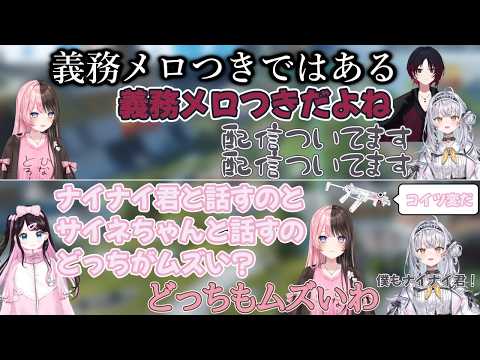 実は義務メロつきだったことを知って壊れたり、ナイナイ君レベルに会話が難しいと言われる銀城サイネ【花芽なずな/一ノ瀬うるは/橘ひなの/英リサ/如月れん/蝶屋はなび/ぶいすぽっ！/切り抜き/まとめ】