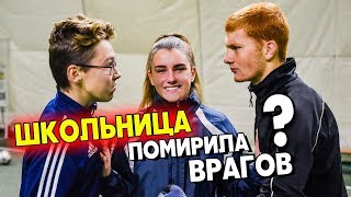 ШКОЛЬНИК ПРОТИВ ФУТБОЛИСТА И ДЕВУШКИ