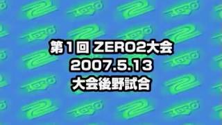 STREET FIGHTER ZERO2 第1回 ZERO2大会 大会後野試合 2007.05.13