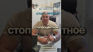 Cтарт продаж в Odesa City. Ваш собственный город по доступной цене. #одесса  #недвижимостьодесса