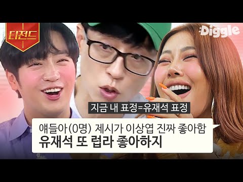 [#티전드] 결혼 상대 여기 있어요💛 제시 X 상엽 러브라인 세계관에 누구보다 진심인 사람들 |  #<strong>식스센스2</strong> #Diggle
