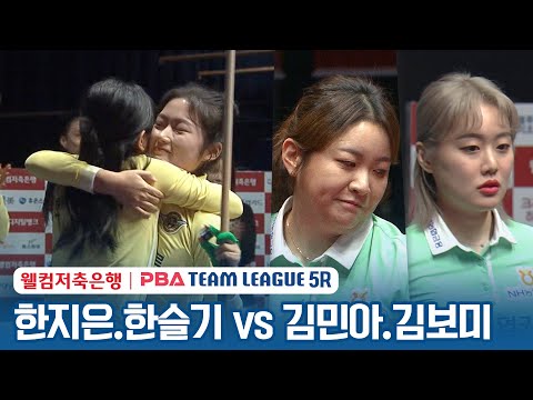 [여자복식] 한지은, 한슬기 vs 김민아, 김보미 [2023-24 PBA팀리그 5R / <strong>2set</strong>]