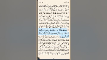 سورة آل عمران من الايه 62 إلى الآية 77 محمد ايوب