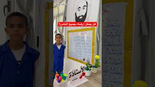 هل يمكن ارضاء جميع الناس؟#إرضاء #الناس #الله