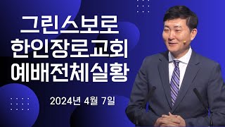 [4/7 예배전체] 킹덤 드리머가 되라 (사도행전 1:1-3) screenshot 2