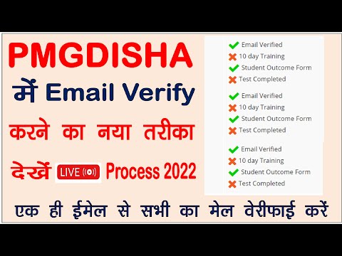 PMGDISHA Email Verify & Outcome Form Best Trick 2022 | PMGDISHA Email Verify Step-by-Step Process
