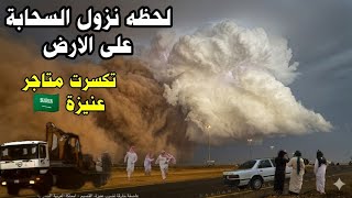 Option A (Dramatic): The Sky Collapsed! Rare Supercell Storm Hits Unaizah, Saudi Arabia ⛈️