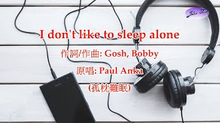 Video thumbnail of "《好歌推薦》I Don't Like To Sleep Alone by Paul Anka  (with Lyrics)(孤枕難眠)(中英字幕)-HD1080p"