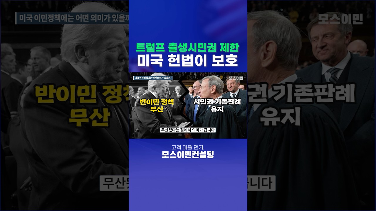 트럼프 출생시민권 제한, 미국 헌법이 보호