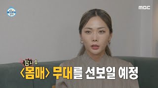 [나 혼자 산다] 홀리 했던 무대가 끝나고 