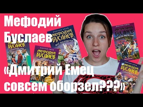 Мефодий буслаев лестница в эдем аудиокнига