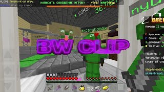 BW CLIPS BREADIX // Мага сияй // MCPE 1.1.5  #BreadixContest