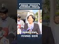 李貞秀國會首秀