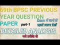 69Th BPSC previous year question paper |Detailed Analysis |