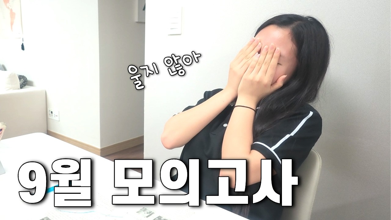 고2의 9모 채점하기! 눈물은 넣어둬.. 아직 시작도 안 했어..