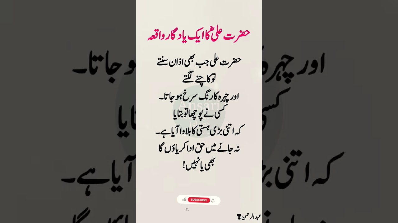 Hazrat Ali R A  Trembling at the Call to Prayer – A Lesson in Humility 