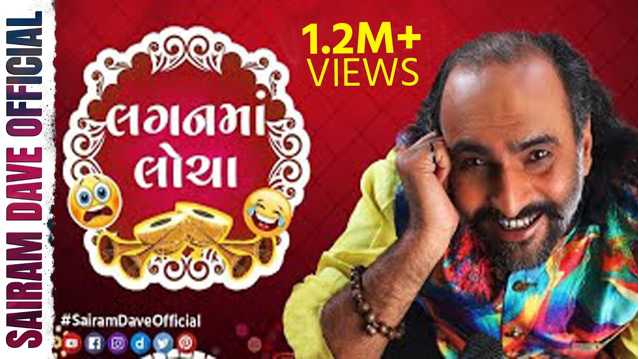 Lagan Ma Locha | Latest Dayro | Best Jokes | Sairam Dave Official