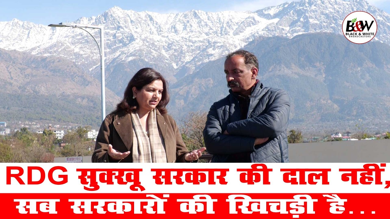 RDG सुक्खू सरकार की दाल नहीं,सब सरकारों की खिचड़ी है …