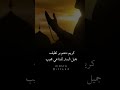 مالى غير باب الله المنشد سلمان الملا انشودة Shorts Shere 