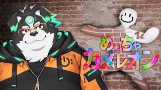 【めっちゃカメレオン/参加型】みんなでかくれんぼ！【Vtuber/牧羊まもる】