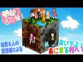 【#マイクラ / 参加型 】今宵も遊ぼう！！！【雑談ライブ・新人VTuber】