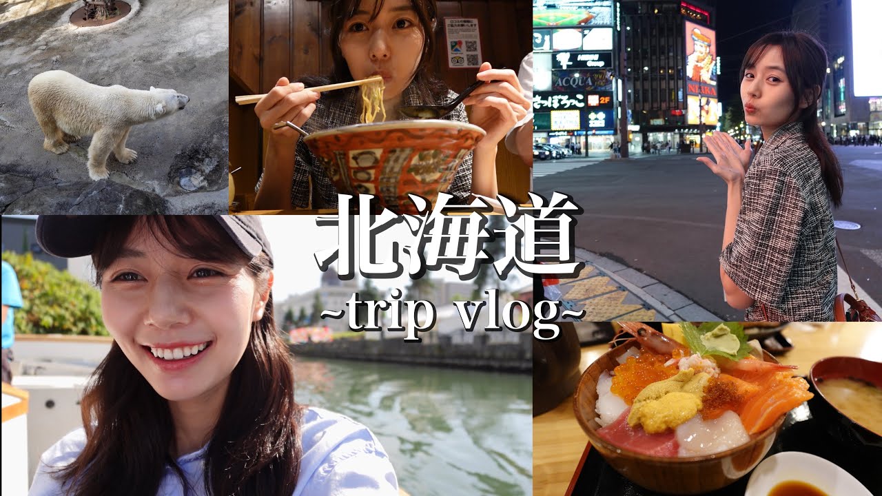 【札幌・小樽・旭川🦁】ゆかい過ぎる家族で北海道全部詰め込み大満足旅行〜！😂【北海道二泊三日】