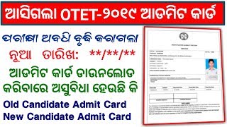 OTET 2019 Admit Card Download // OTET Exam 2019 Extended to August 18 // Odisha Communication