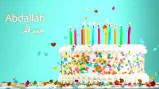Happy Birthday Abdallah - سَنة حِلْوَة يا عبدالله