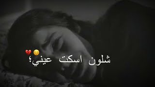 مانسيتك يالمشيت لسه اشتمك هوه 😔 حالات واتساب حزينه عن الفراق ستوريات انستا حزينه للفاكد اعزاز 💔