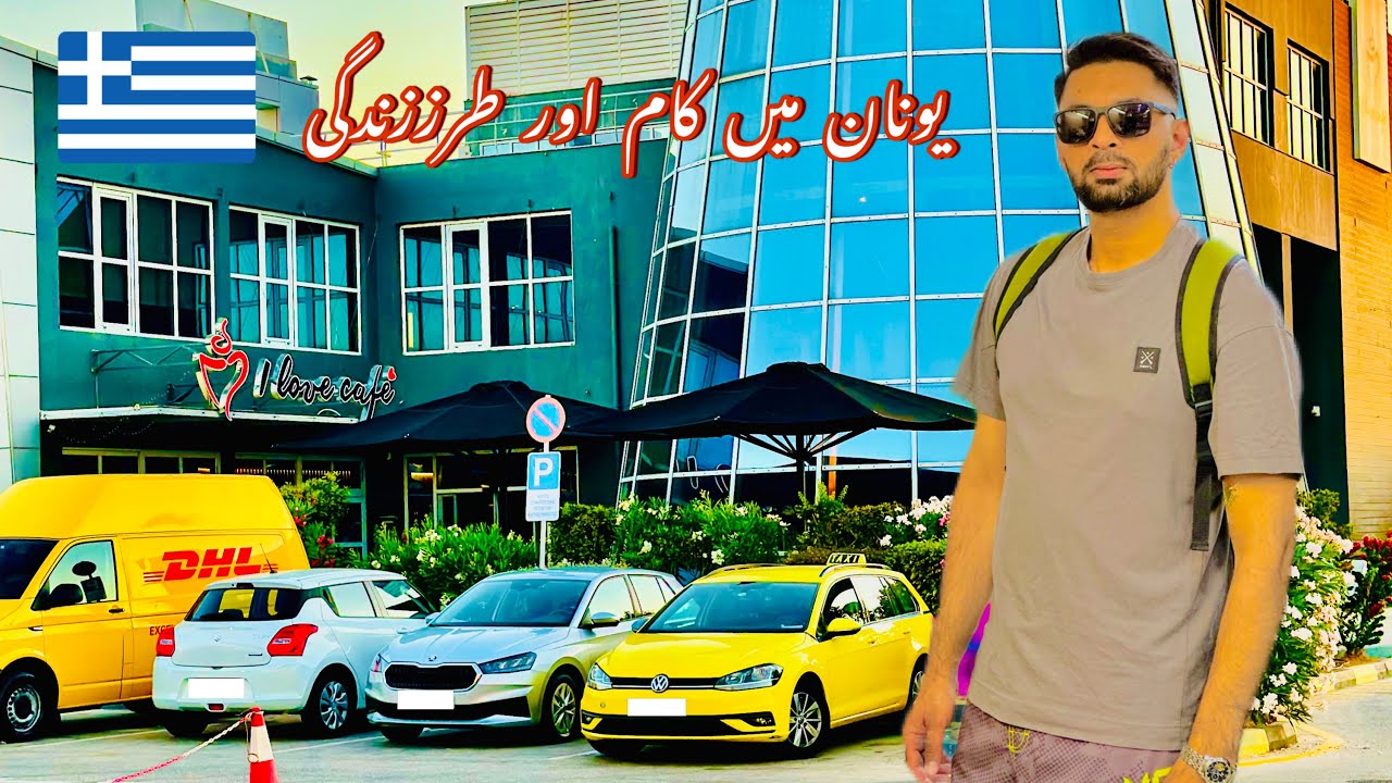 Greece life and daily routine work | NDgreecelife | NADEEM KHALID |