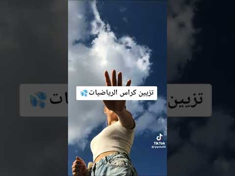 تزيين كراس الرياضيات اطلبوا اي كراس في التعليقات  افكار