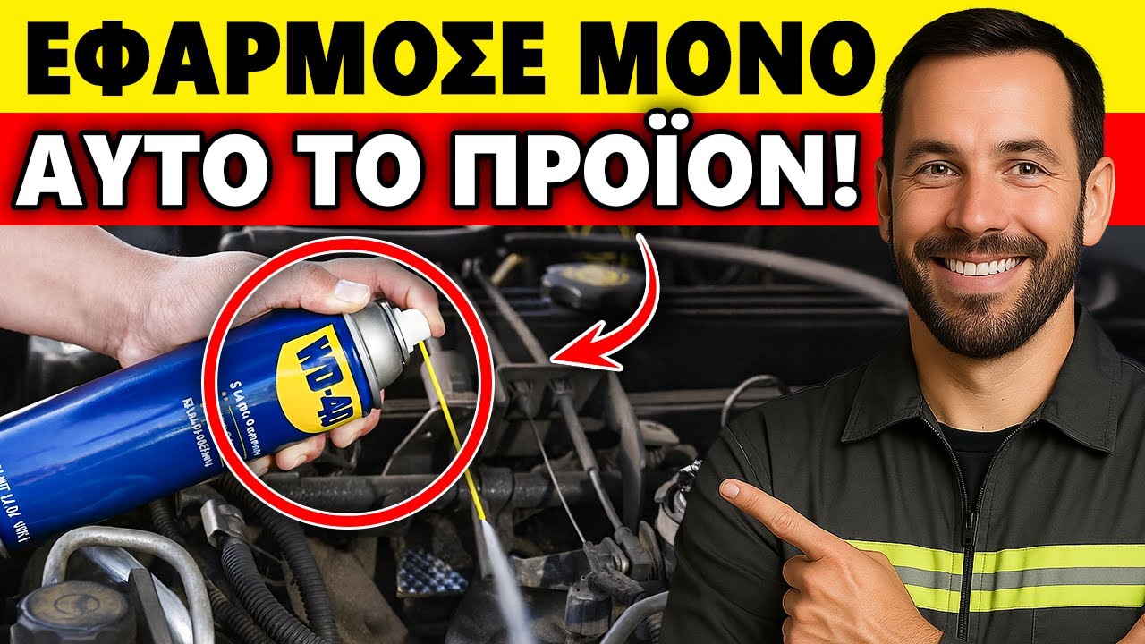 Αυτό το ΜΥΣΤΙΚΟ θα κάνει το ΚΛΙΜΑΤΙΣΤΙΚΟ του αυτοκινήτου σου να παγώνει στο ΔΙΠΛΑ