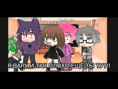 Реакция 13 карт на детство Вару part1/?