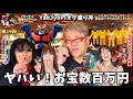 『ヤバい!お宝数百万円』『日本おもちゃ保存協会理事登場『YaeJyoのオタ盛り丼!』で凄いレトロなお宝に長友仍世は垂涎、うちやえゆか やえ丼もビックリ、大島はるな 目がランランとww?!