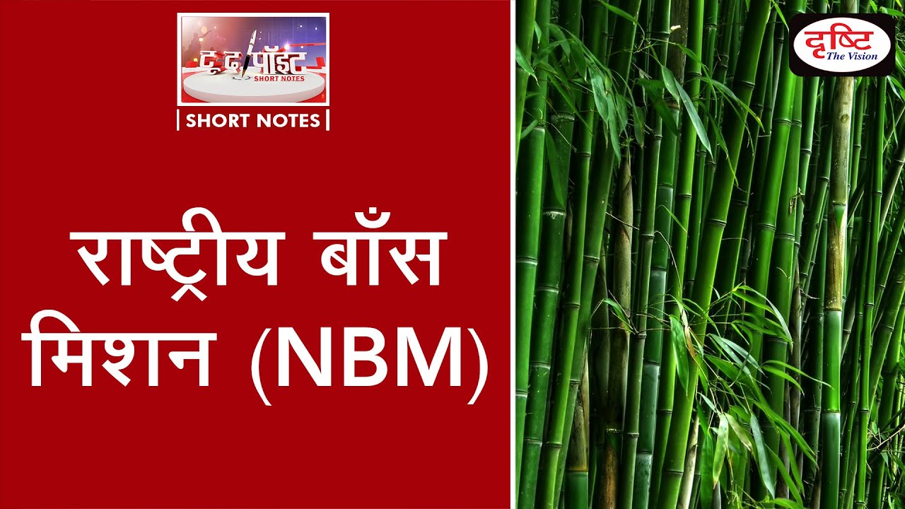 National Bamboo Mission - To The Point | Drishti IAS
