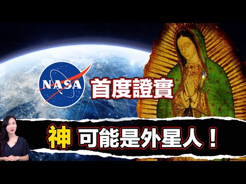 唯一被NASA專家認證:聖母親自顯靈作畫,並留下重要密碼 ! | 馬臉姐