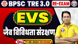 BPSC Tre 3.0 Re-Exam, BPSC Teacher EVS Class, जैव विविधता संरक्षण, EVS For Bihar Sikshak Bharti 2024