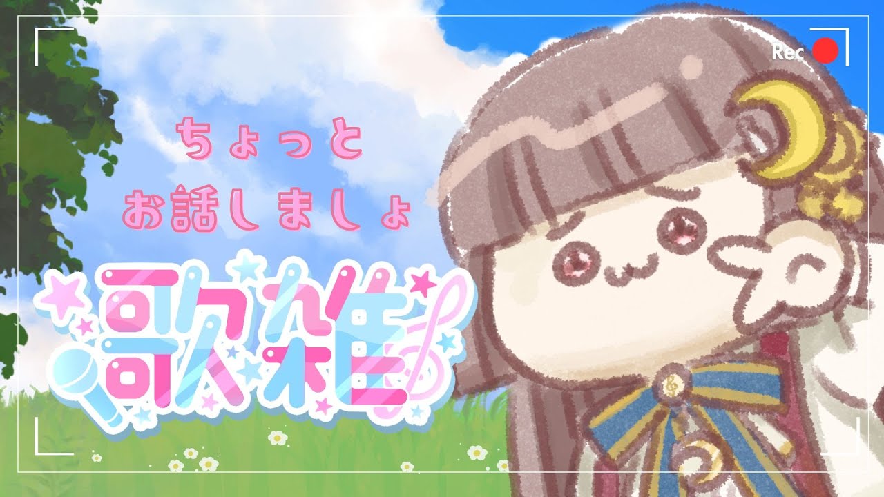 【歌枠 / 雑談】ゆるゆる話したり歌ったり🍩【悠月麻衣 / Vsinger】