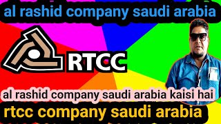 al rashid company saudi arabia | rtcc company saudi arabia | al rashid company saudi arabia kaise ha