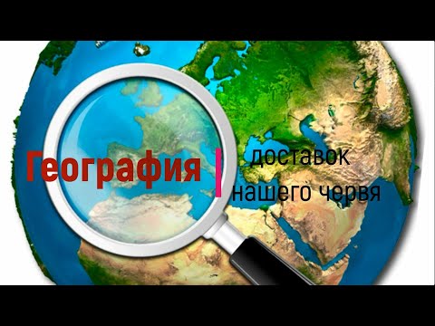 География отправок червя. Куда и как можно реализовать червя.