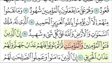 سورة البروج للأطفال مع تتبع الكلمات __ المصحف المعلم لخليفة الطنيجي Surah Al-Buruj القرآن للأطفال