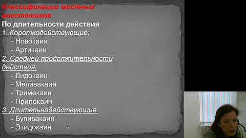 Местное обезболивание 3.Препараты для местной анестезии