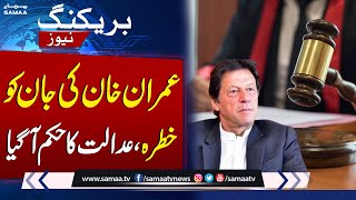 Imran Khan's life in danger | Court Gives Big Order | Breaking News | Samaa TV