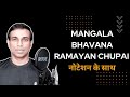 Mangala bhavana ramayan chupai with notation  soulful devotional chanting avijitmusictutorial