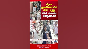 Liftrepair | dressshop | nagarkovil  | thanthitv