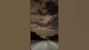 #القارئ #ياسر_الدوسري #قرآن #ارح_قلبك