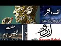 لف و نشر اور تجنیس تام سیکھیں اور خود علاج نہ کریں لف و نشر اور تجنیس تام سیکھیں اور خود علاج نہ کریں
